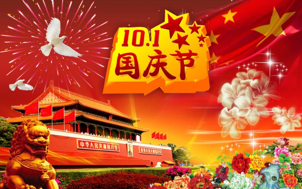 廣西華塑裝飾工程有限公司2019年國慶放假通知